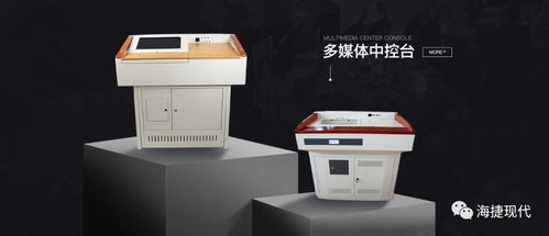 多媒體講臺走進校園 開啟互動教學新模式